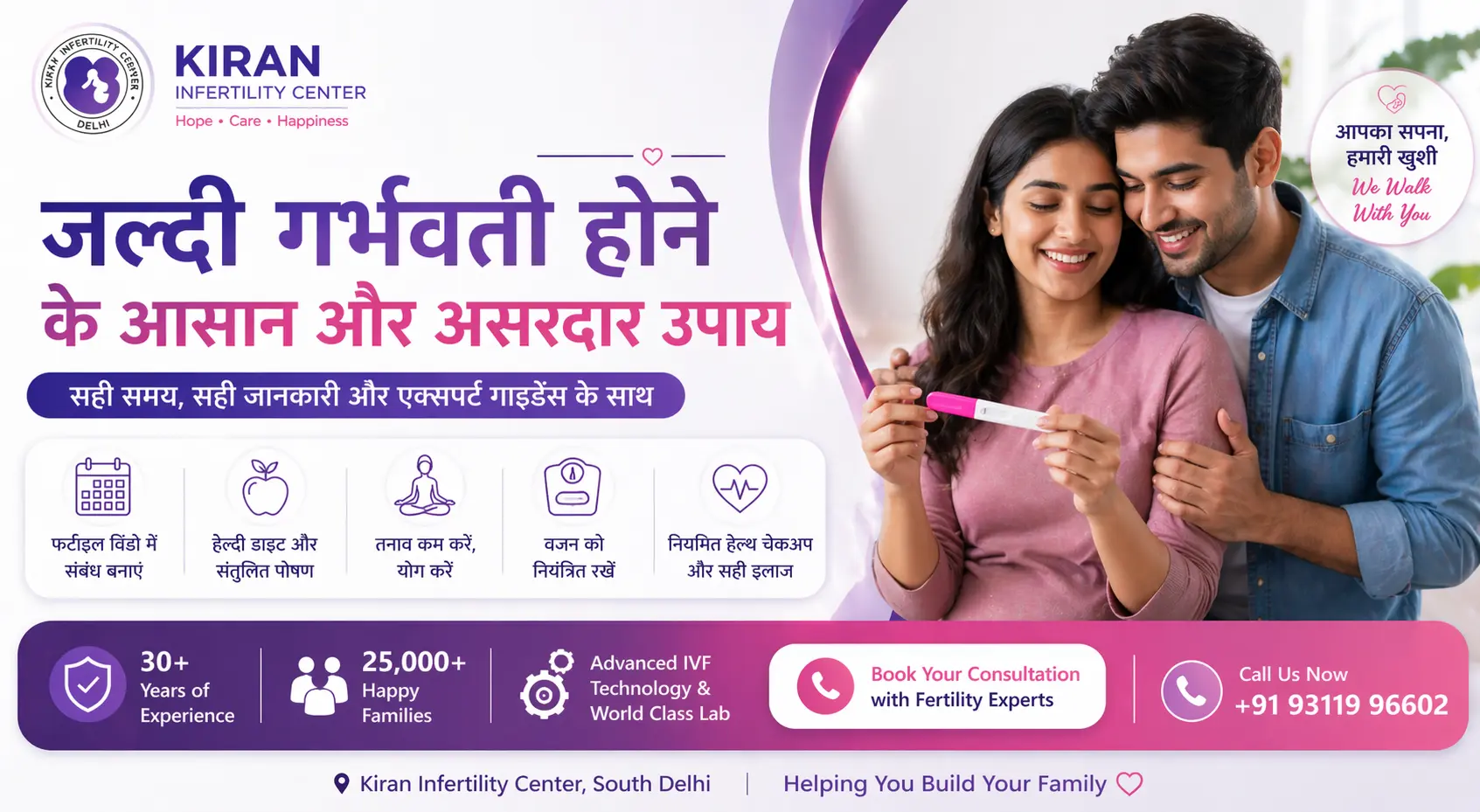 जल्दी गर्भवती होने के उपाय